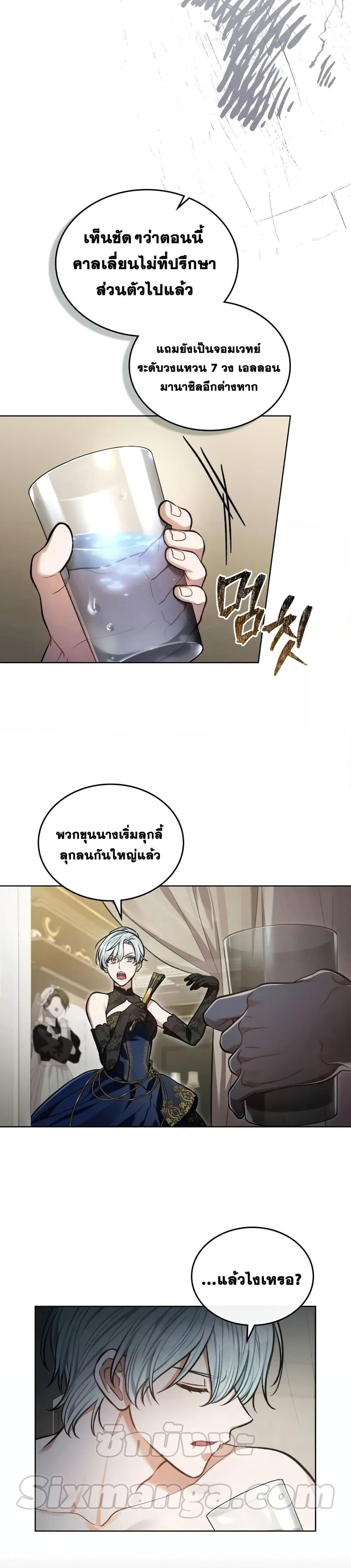 Reborn as the Enemy Prince ตอนที่ 14 แปลไทย