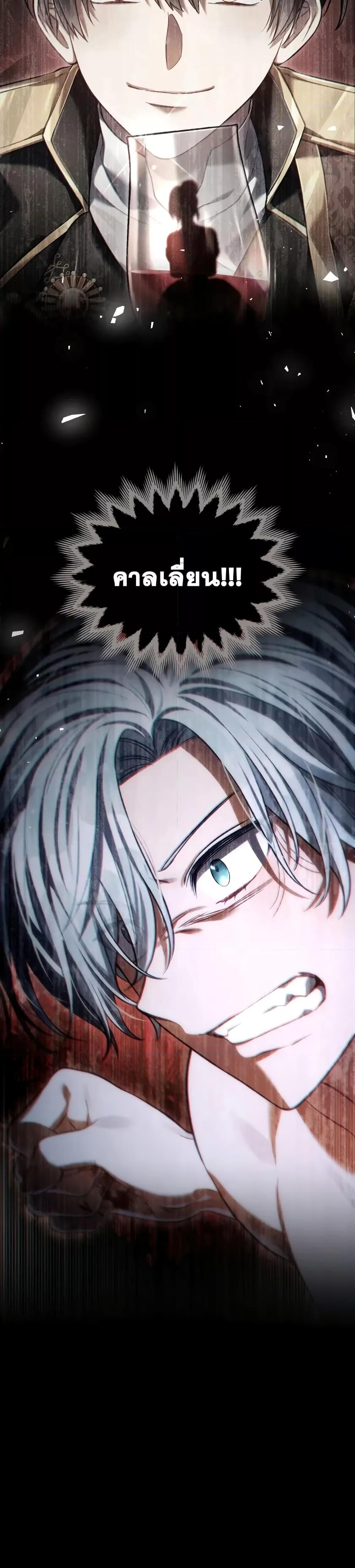 Reborn as the Enemy Prince ตอนที่ 14 แปลไทย