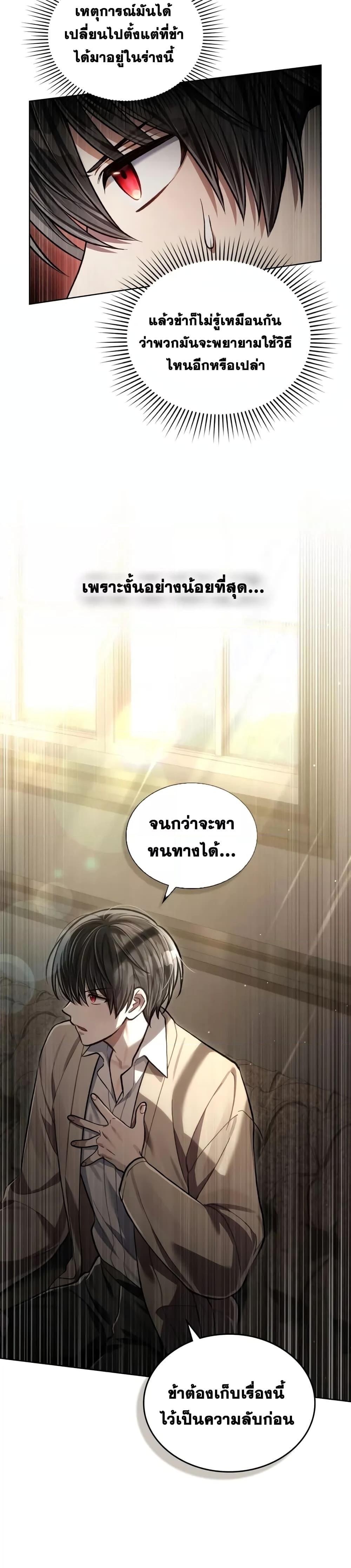 Reborn as the Enemy Prince ตอนที่ 14 แปลไทย