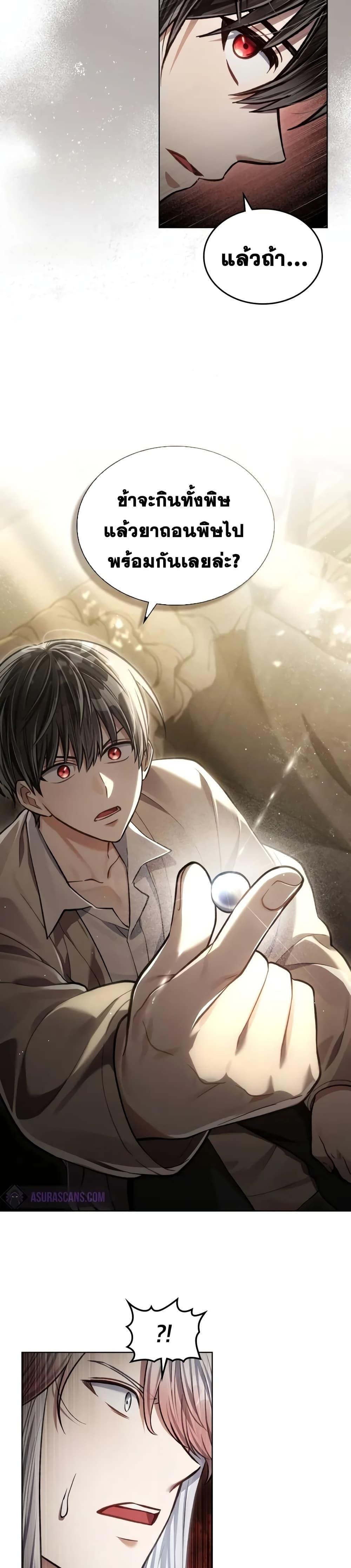 Reborn as the Enemy Prince ตอนที่ 14 แปลไทย