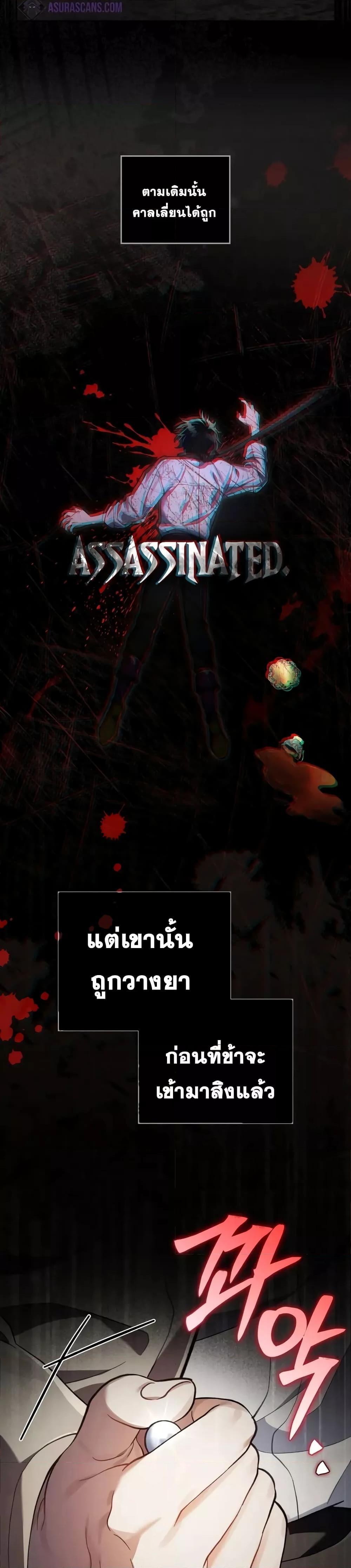 Reborn as the Enemy Prince ตอนที่ 14 แปลไทย