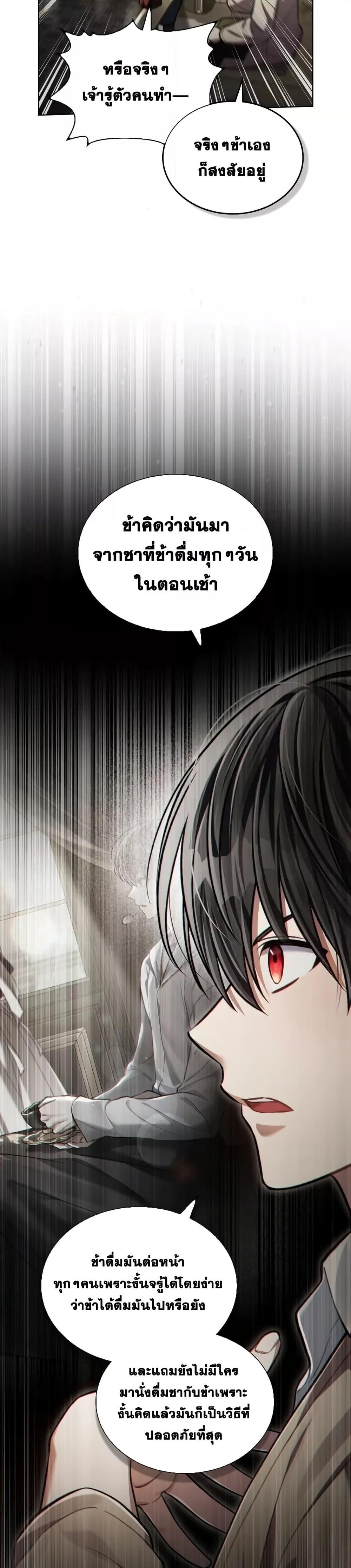 Reborn as the Enemy Prince ตอนที่ 14 แปลไทย