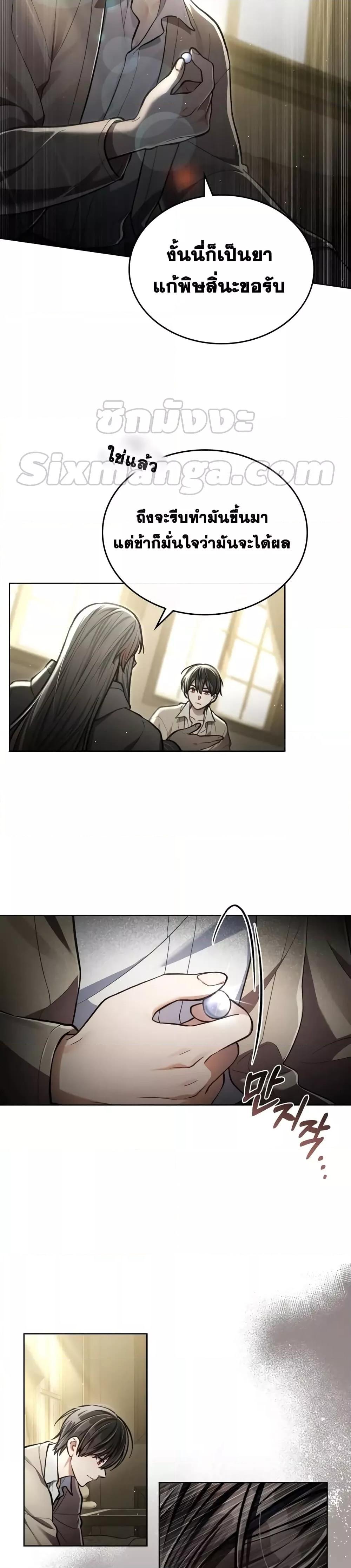 Reborn as the Enemy Prince ตอนที่ 14 แปลไทย