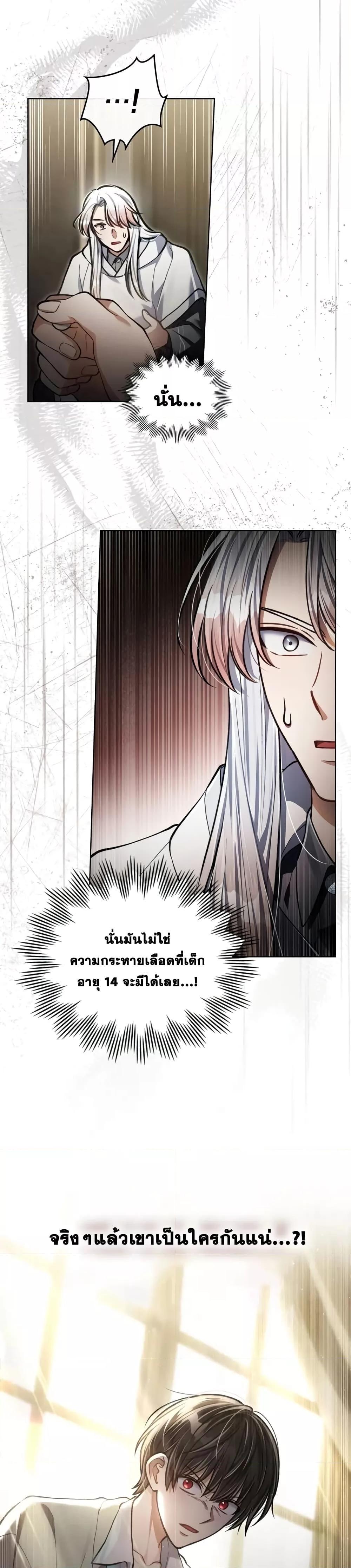 Reborn as the Enemy Prince ตอนที่ 14 แปลไทย