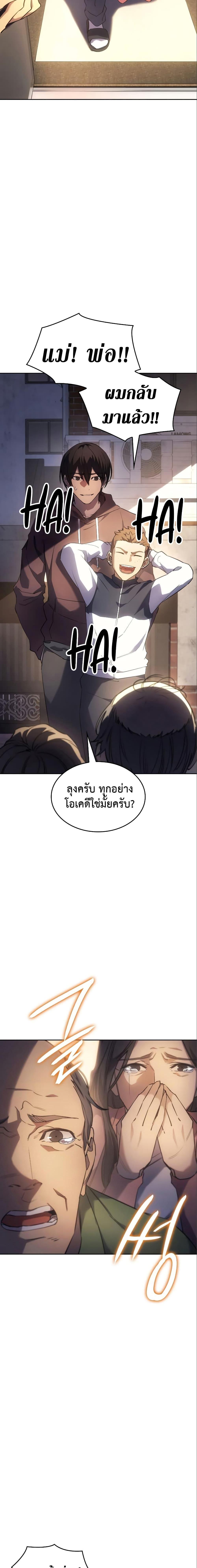 Regressing With the King’s Power ตอนที่ 7 แปลไทย