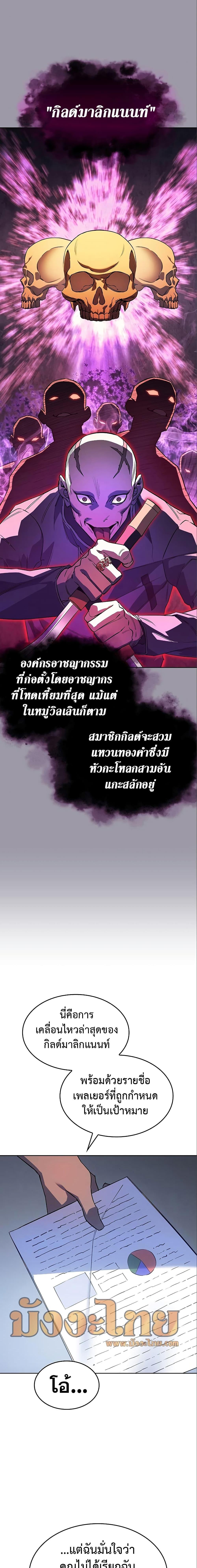 Regressing With the King’s Power ตอนที่ 7 แปลไทย