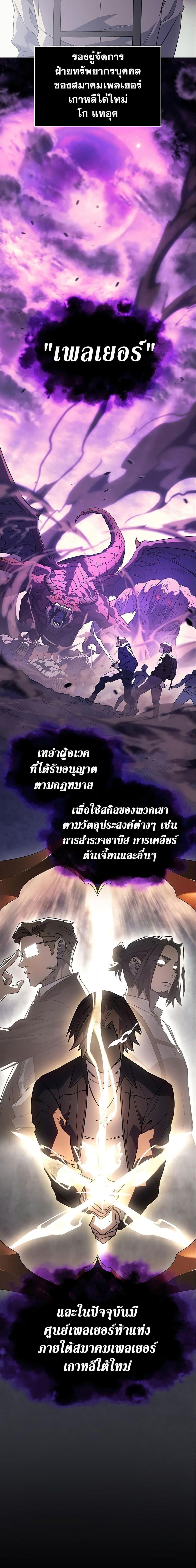 Regressing With the King’s Power ตอนที่ 7 แปลไทย