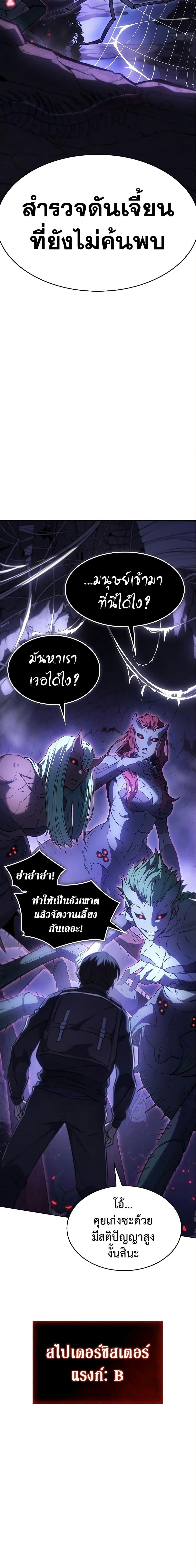 Regressing With the King’s Power ตอนที่ 7 แปลไทย