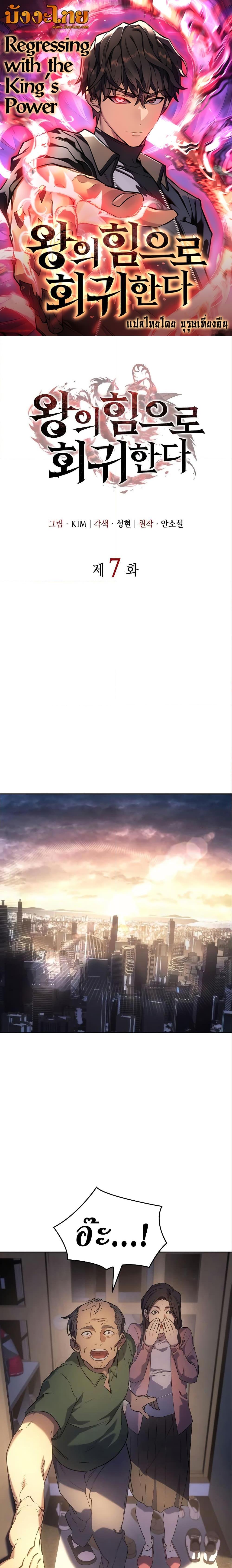 Regressing With the King’s Power ตอนที่ 7 แปลไทย
