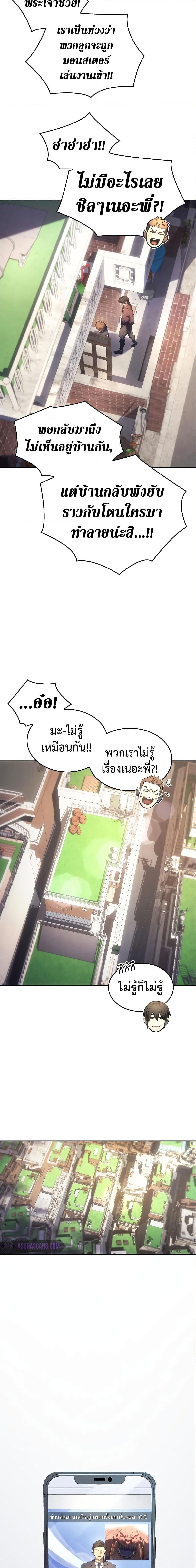 Regressing With the King’s Power ตอนที่ 7 แปลไทย