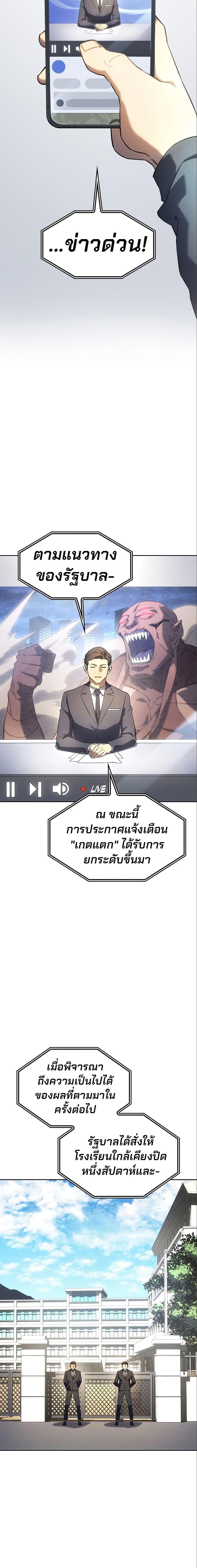 Regressing With the King’s Power ตอนที่ 7 แปลไทย