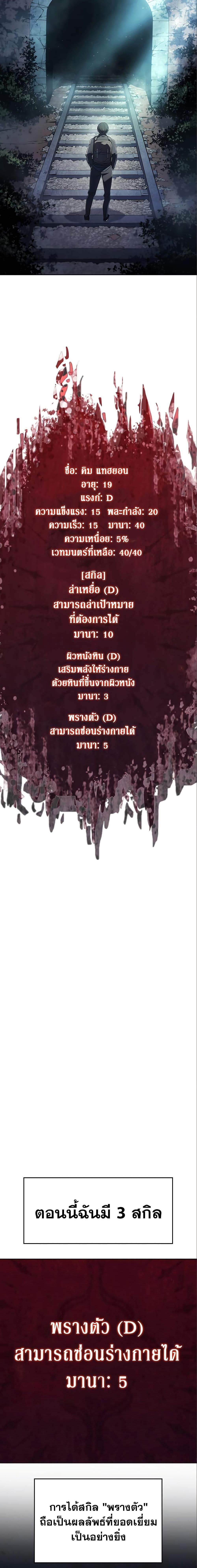 Regressing With the King’s Power ตอนที่ 7 แปลไทย