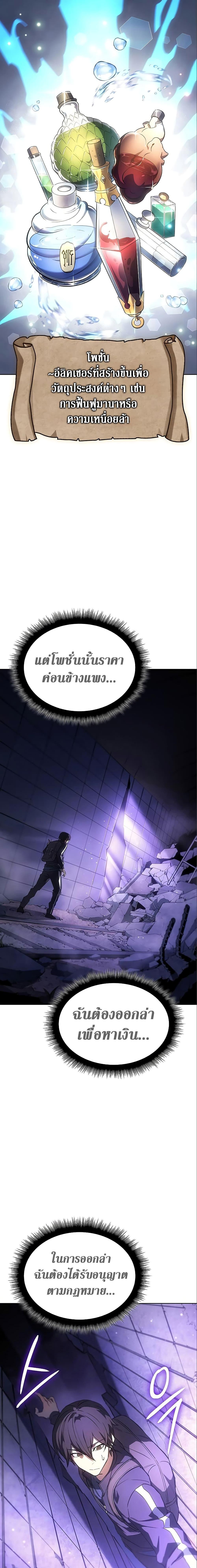 Regressing With the King’s Power ตอนที่ 7 แปลไทย