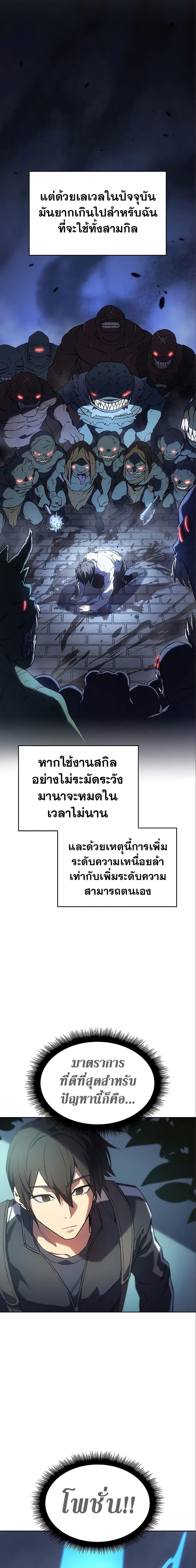 Regressing With the King’s Power ตอนที่ 7 แปลไทย