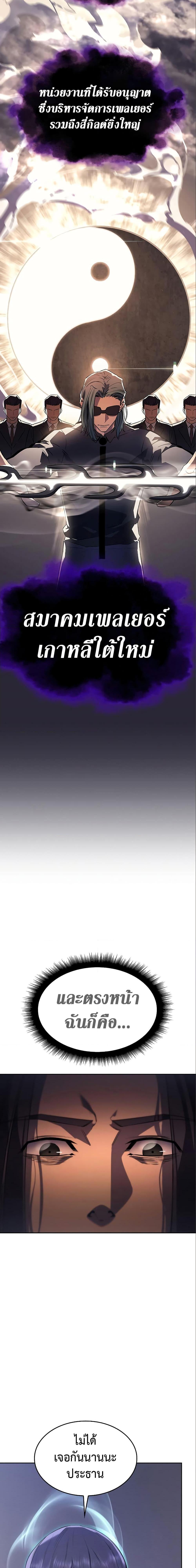 Regressing With the King’s Power ตอนที่ 7 แปลไทย