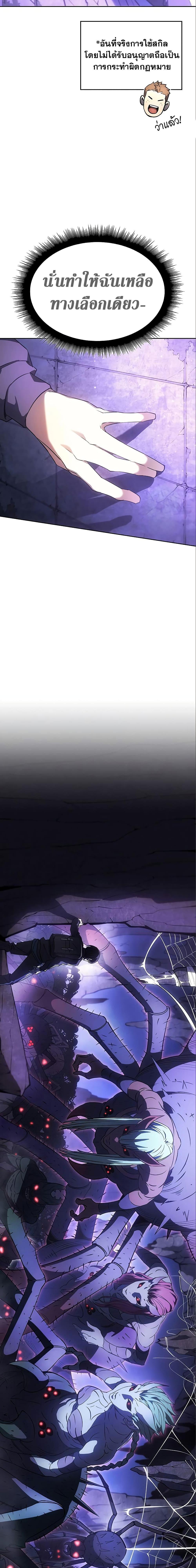 Regressing With the King’s Power ตอนที่ 7 แปลไทย