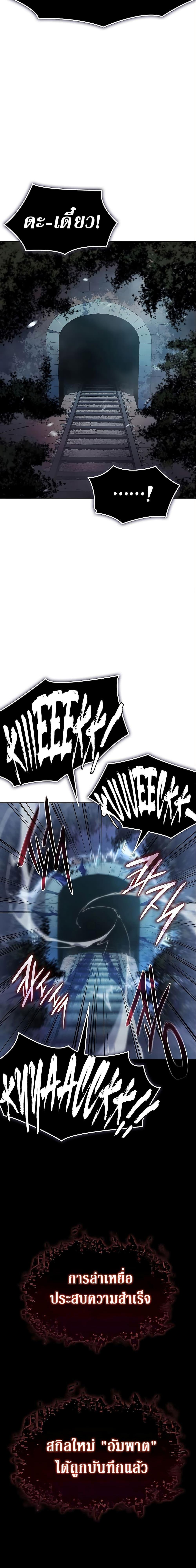 Regressing With the King’s Power ตอนที่ 7 แปลไทย