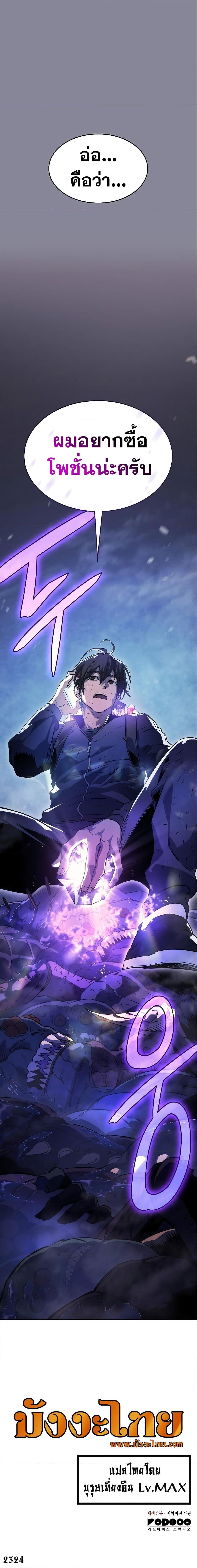 Regressing With the King’s Power ตอนที่ 7 แปลไทย