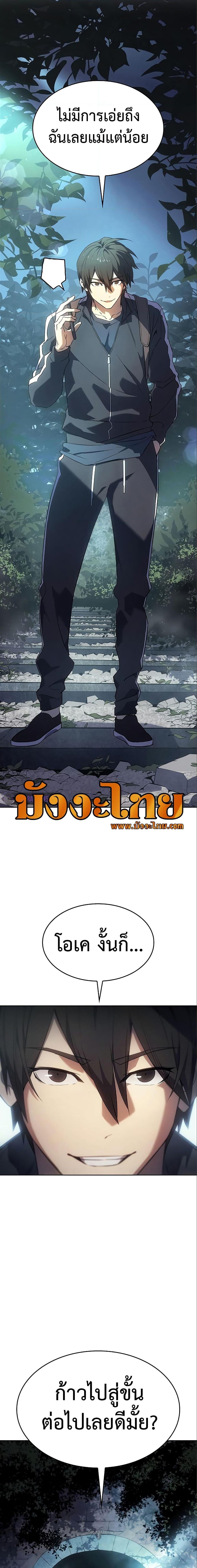 Regressing With the King’s Power ตอนที่ 7 แปลไทย