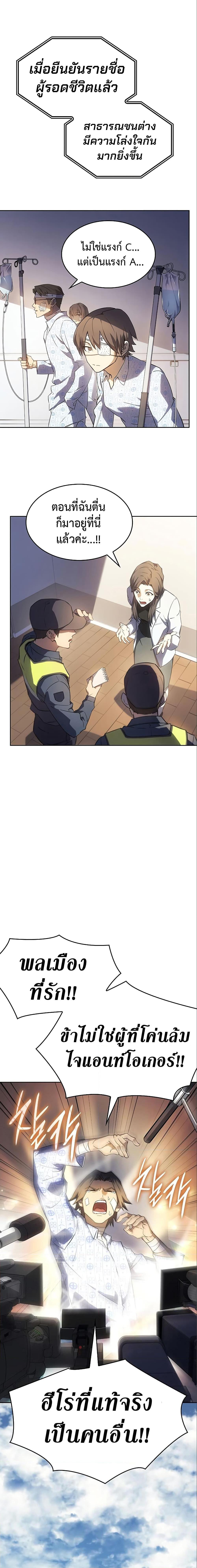 Regressing With the King’s Power ตอนที่ 7 แปลไทย