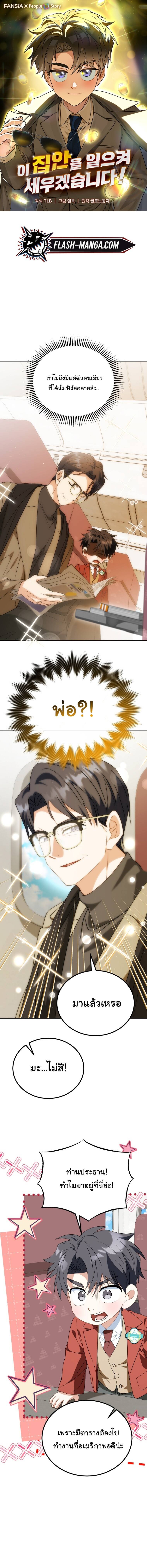 I Will Raise This Family to Greatness ซีอีโอกตัญญูจะกอบกู้ครอบครัวนี้เอง! ตอนที่ 47 แปลไทย