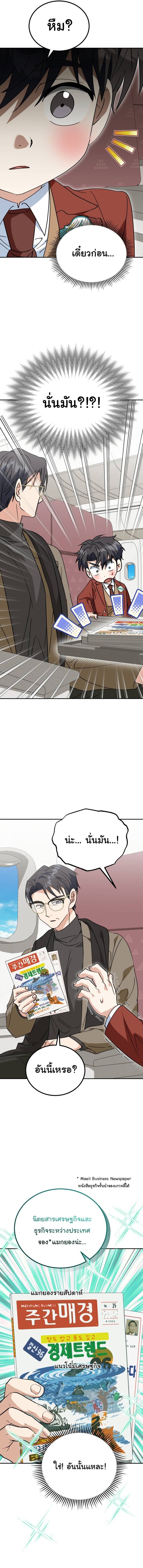 I Will Raise This Family to Greatness ซีอีโอกตัญญูจะกอบกู้ครอบครัวนี้เอง! ตอนที่ 47 แปลไทย