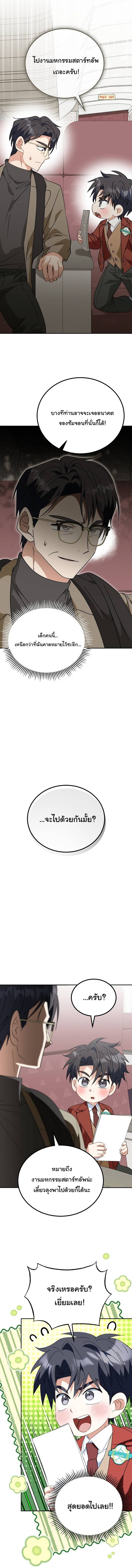 I Will Raise This Family to Greatness ซีอีโอกตัญญูจะกอบกู้ครอบครัวนี้เอง! ตอนที่ 47 แปลไทย