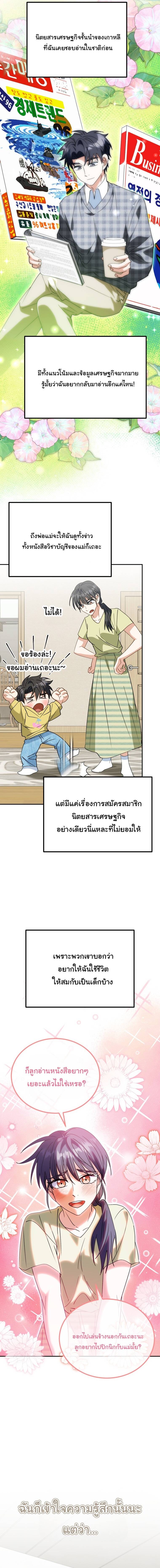 I Will Raise This Family to Greatness ซีอีโอกตัญญูจะกอบกู้ครอบครัวนี้เอง! ตอนที่ 47 แปลไทย