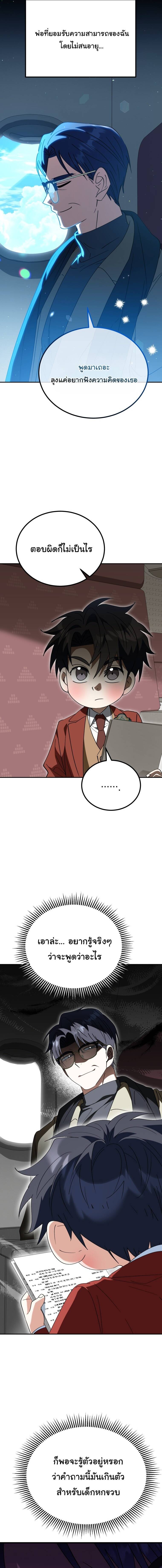 I Will Raise This Family to Greatness ซีอีโอกตัญญูจะกอบกู้ครอบครัวนี้เอง! ตอนที่ 47 แปลไทย