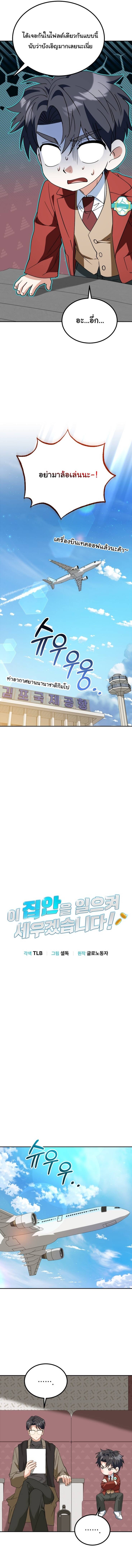 I Will Raise This Family to Greatness ซีอีโอกตัญญูจะกอบกู้ครอบครัวนี้เอง! ตอนที่ 47 แปลไทย