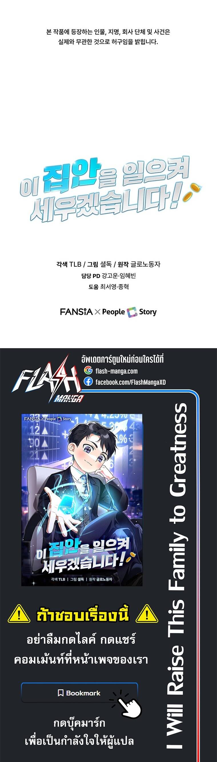 I Will Raise This Family to Greatness ซีอีโอกตัญญูจะกอบกู้ครอบครัวนี้เอง! ตอนที่ 47 แปลไทย