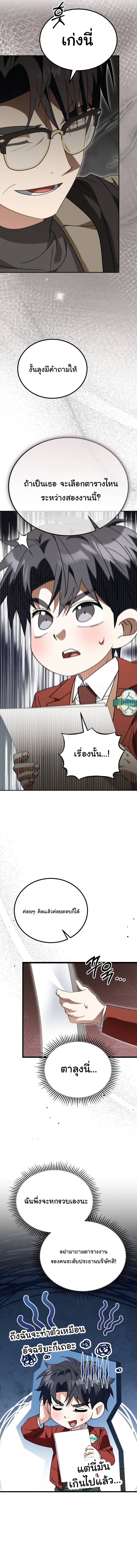 I Will Raise This Family to Greatness ซีอีโอกตัญญูจะกอบกู้ครอบครัวนี้เอง! ตอนที่ 47 แปลไทย