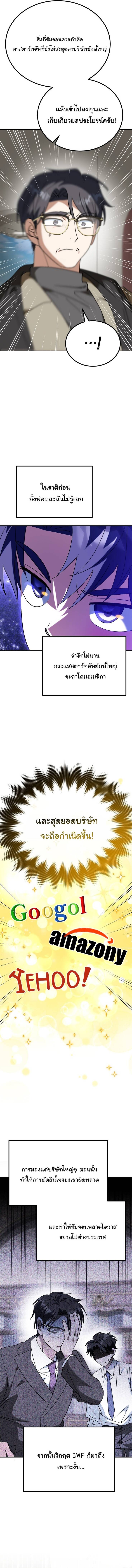 I Will Raise This Family to Greatness ซีอีโอกตัญญูจะกอบกู้ครอบครัวนี้เอง! ตอนที่ 47 แปลไทย