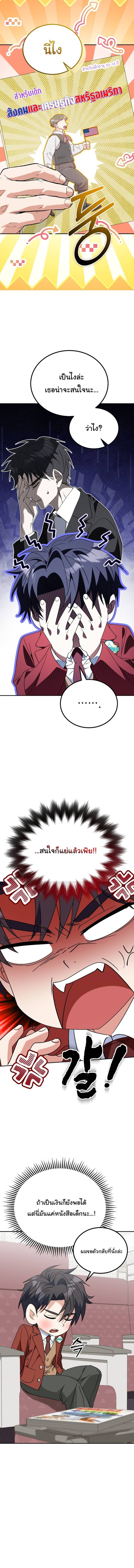 I Will Raise This Family to Greatness ซีอีโอกตัญญูจะกอบกู้ครอบครัวนี้เอง! ตอนที่ 47 แปลไทย