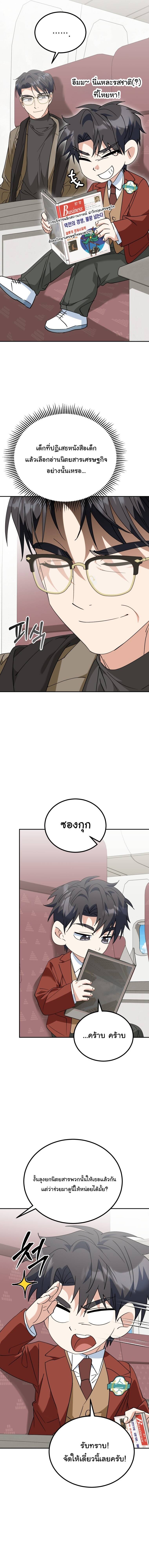 I Will Raise This Family to Greatness ซีอีโอกตัญญูจะกอบกู้ครอบครัวนี้เอง! ตอนที่ 47 แปลไทย