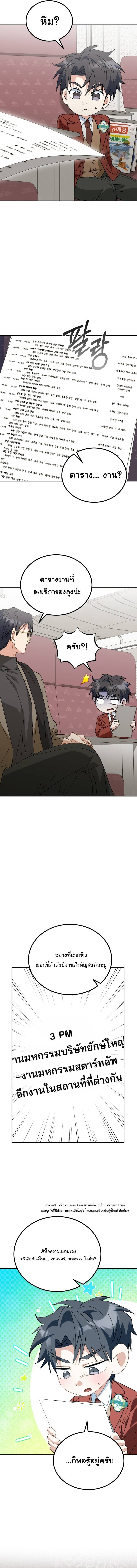 I Will Raise This Family to Greatness ซีอีโอกตัญญูจะกอบกู้ครอบครัวนี้เอง! ตอนที่ 47 แปลไทย