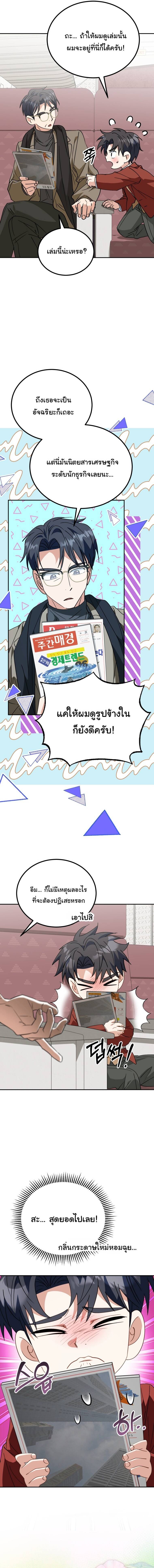 I Will Raise This Family to Greatness ซีอีโอกตัญญูจะกอบกู้ครอบครัวนี้เอง! ตอนที่ 47 แปลไทย