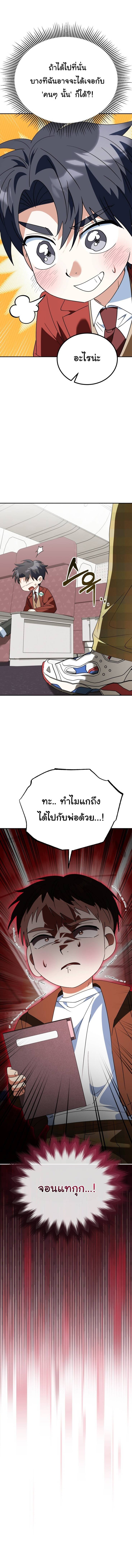 I Will Raise This Family to Greatness ซีอีโอกตัญญูจะกอบกู้ครอบครัวนี้เอง! ตอนที่ 47 แปลไทย