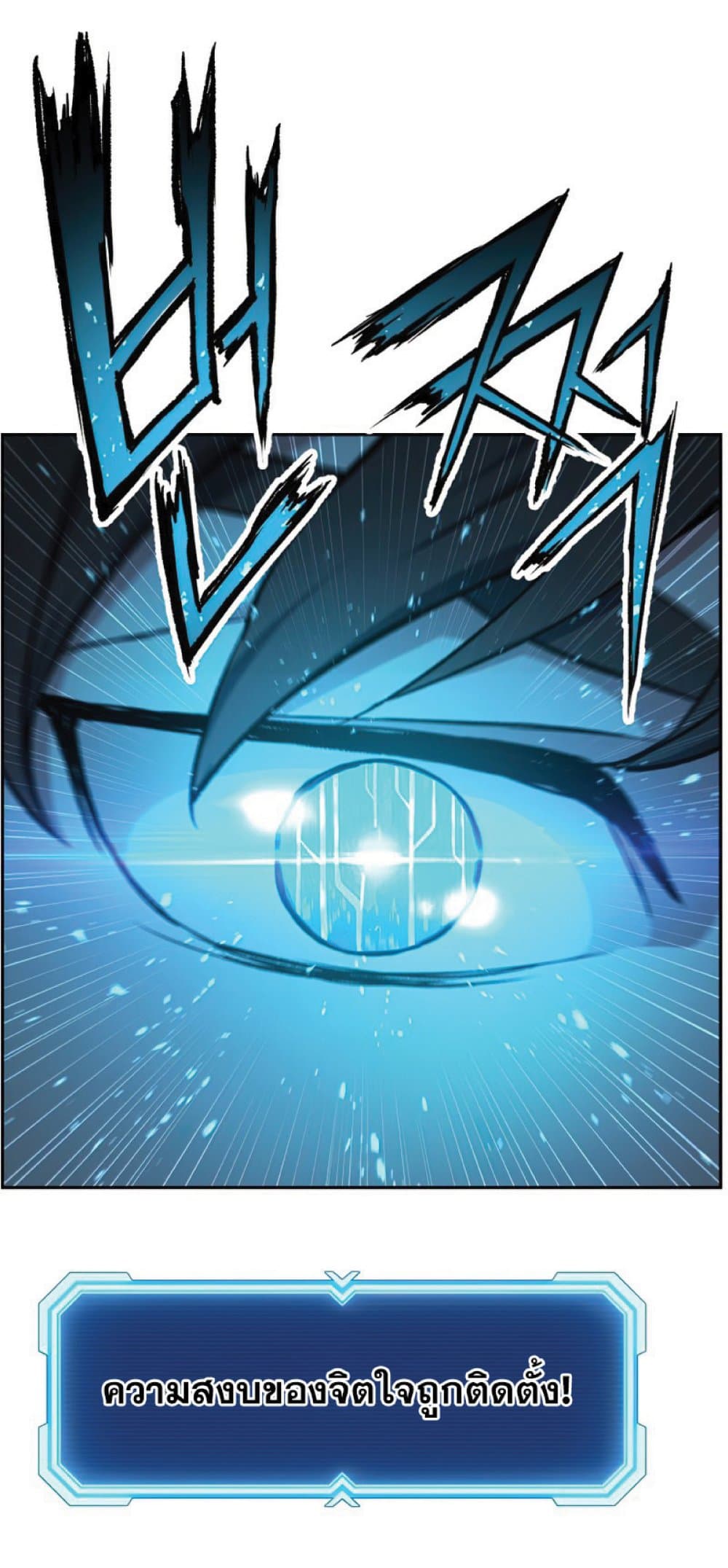 Return of the Broken Constellation ตอนที่ 29 แปลไทย