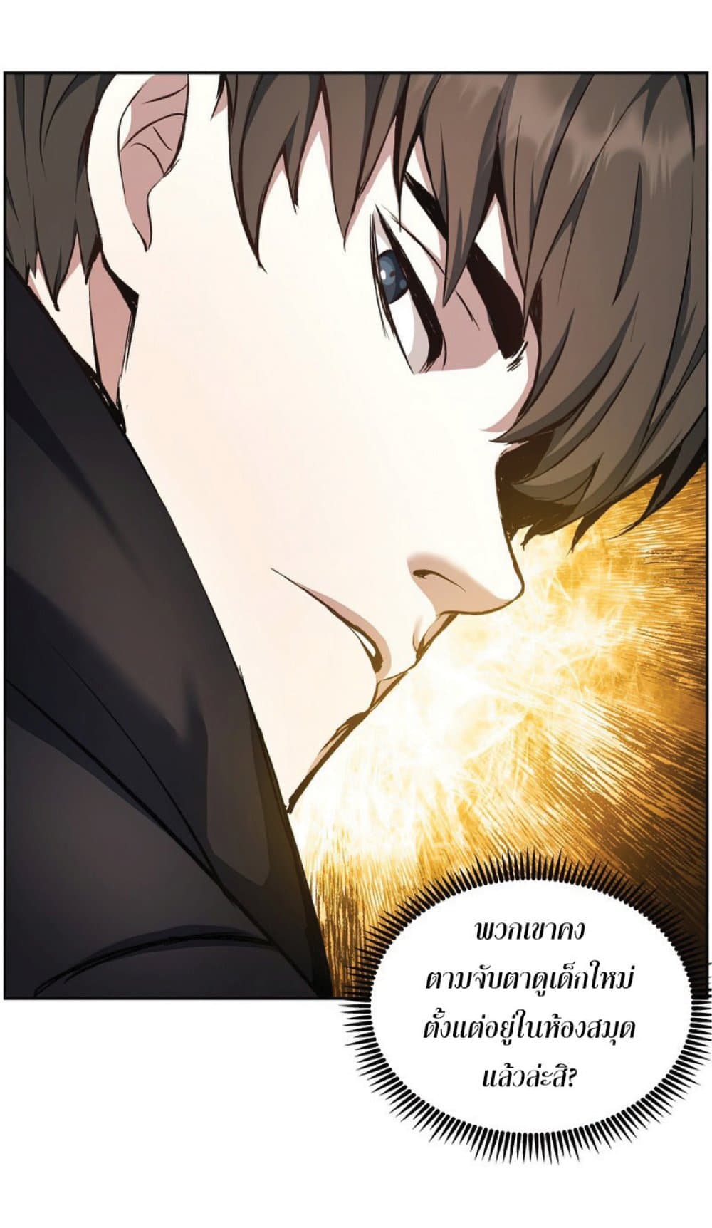 Return of the Broken Constellation ตอนที่ 29 แปลไทย