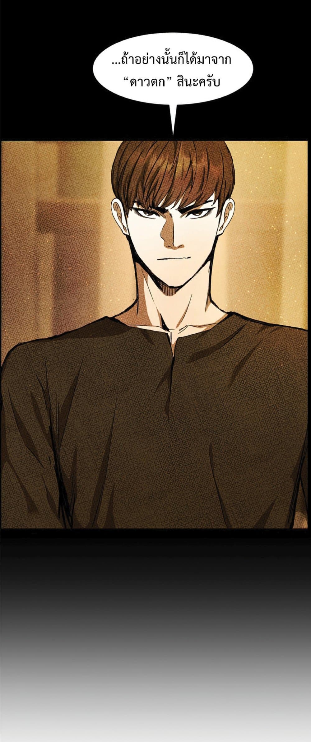 Return of the Broken Constellation ตอนที่ 29 แปลไทย