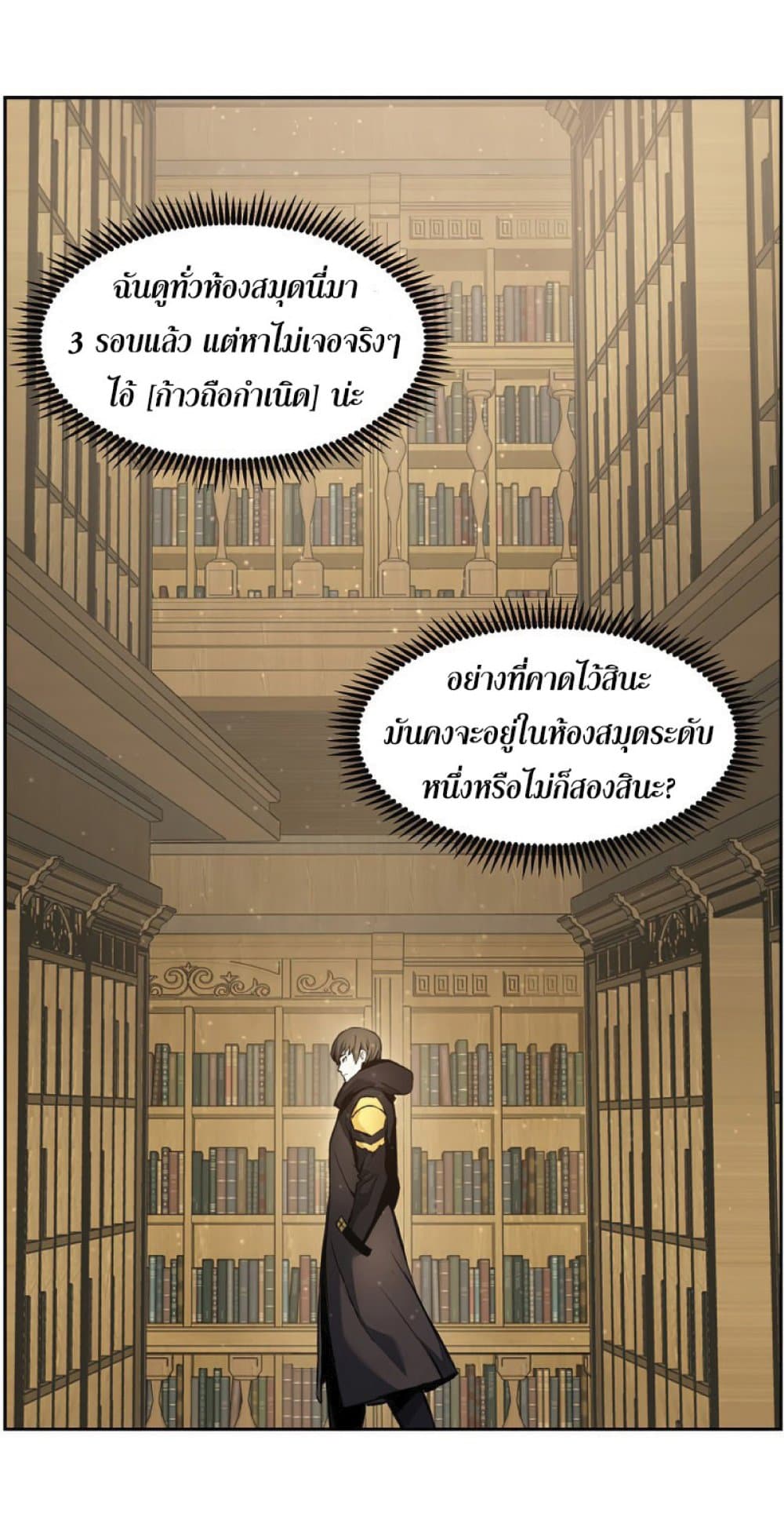 Return of the Broken Constellation ตอนที่ 29 แปลไทย