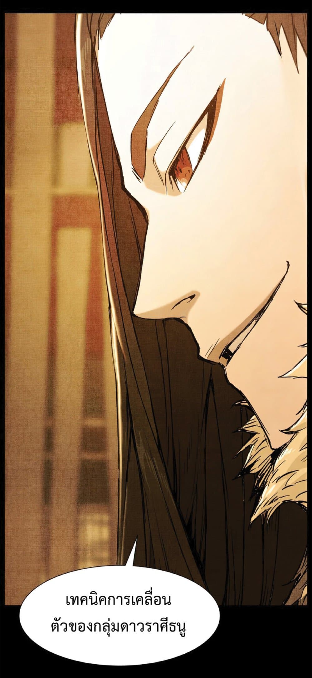 Return of the Broken Constellation ตอนที่ 29 แปลไทย