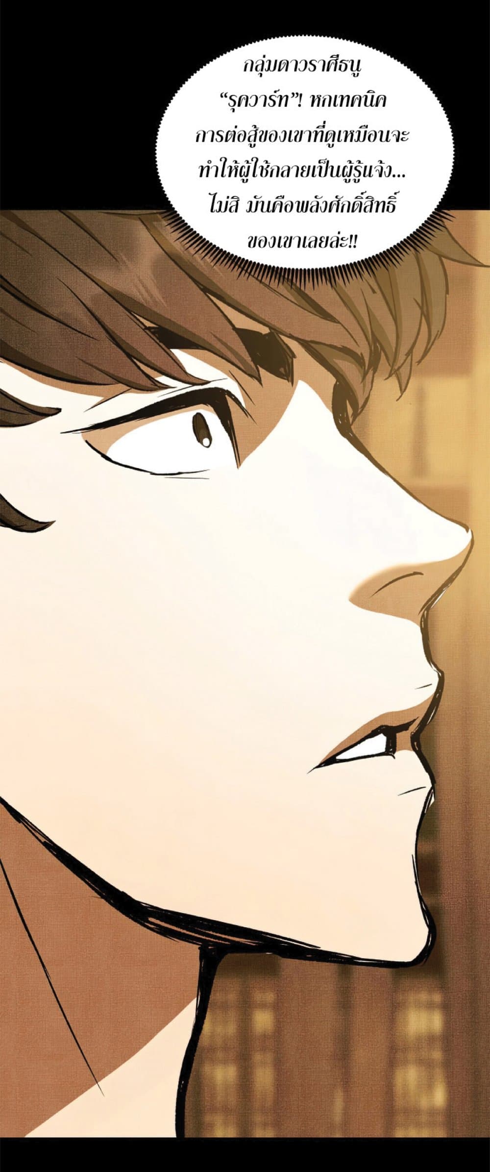 Return of the Broken Constellation ตอนที่ 29 แปลไทย