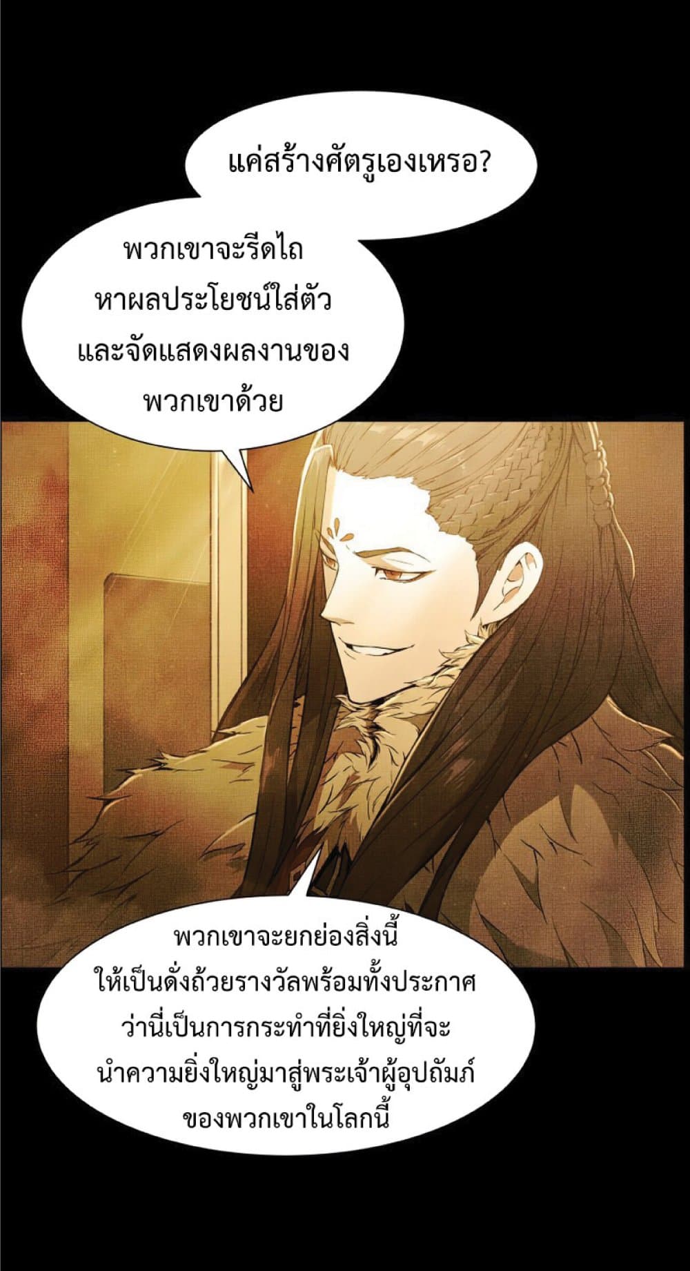 Return of the Broken Constellation ตอนที่ 29 แปลไทย