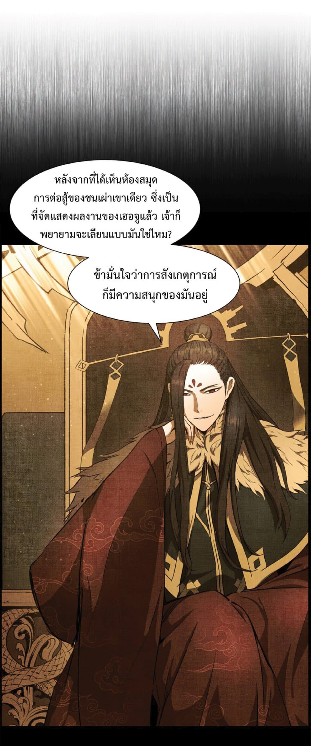 Return of the Broken Constellation ตอนที่ 29 แปลไทย