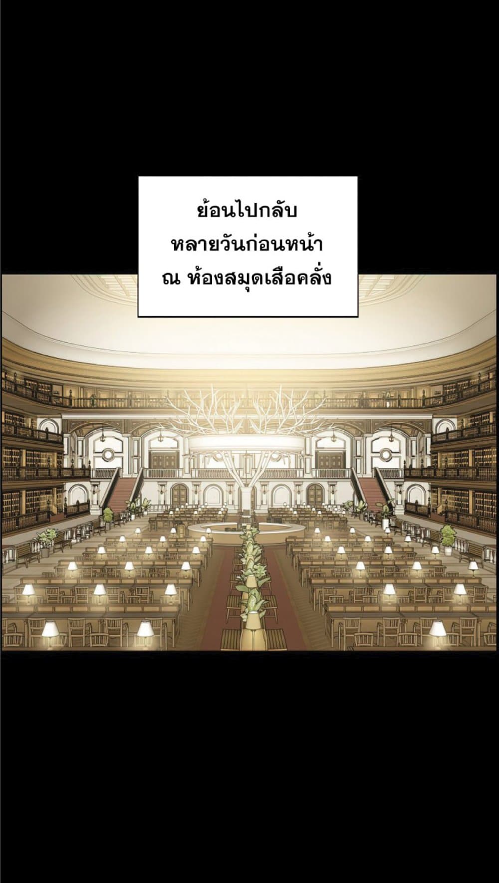 Return of the Broken Constellation ตอนที่ 29 แปลไทย