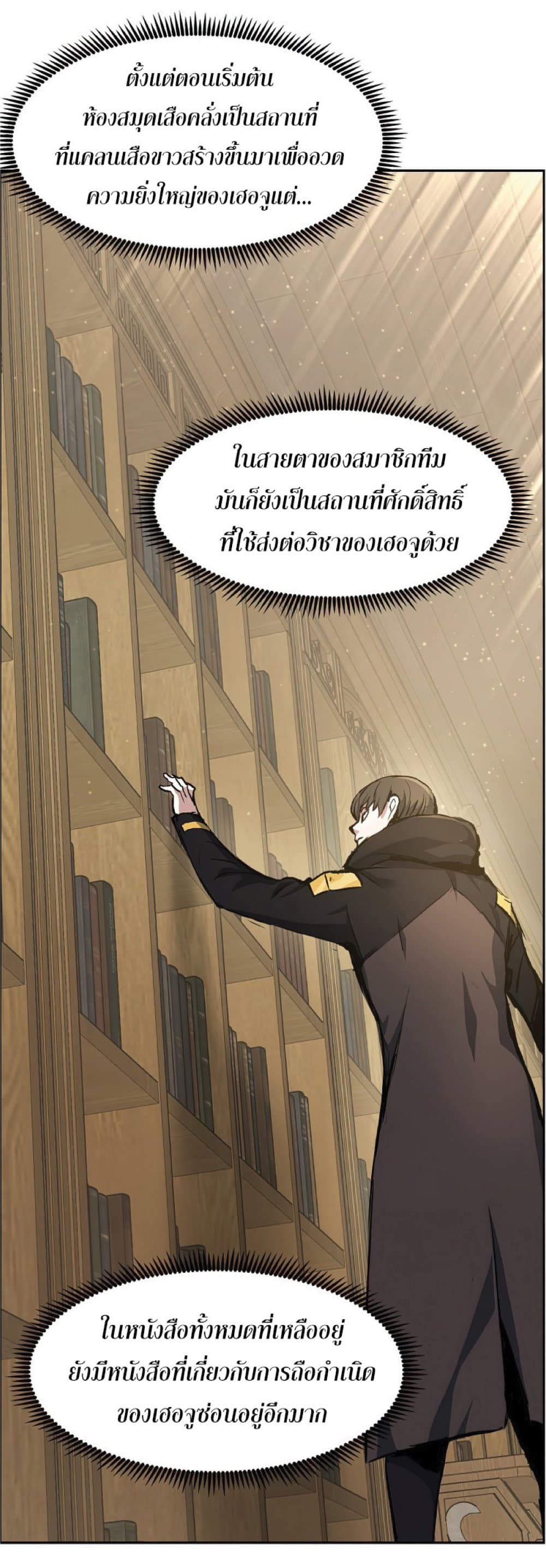 Return of the Broken Constellation ตอนที่ 29 แปลไทย