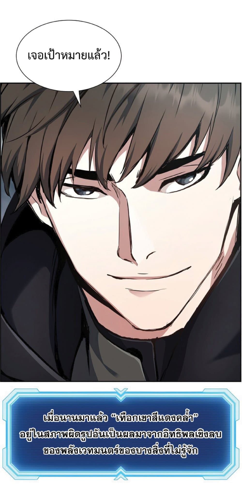 Return of the Broken Constellation ตอนที่ 29 แปลไทย