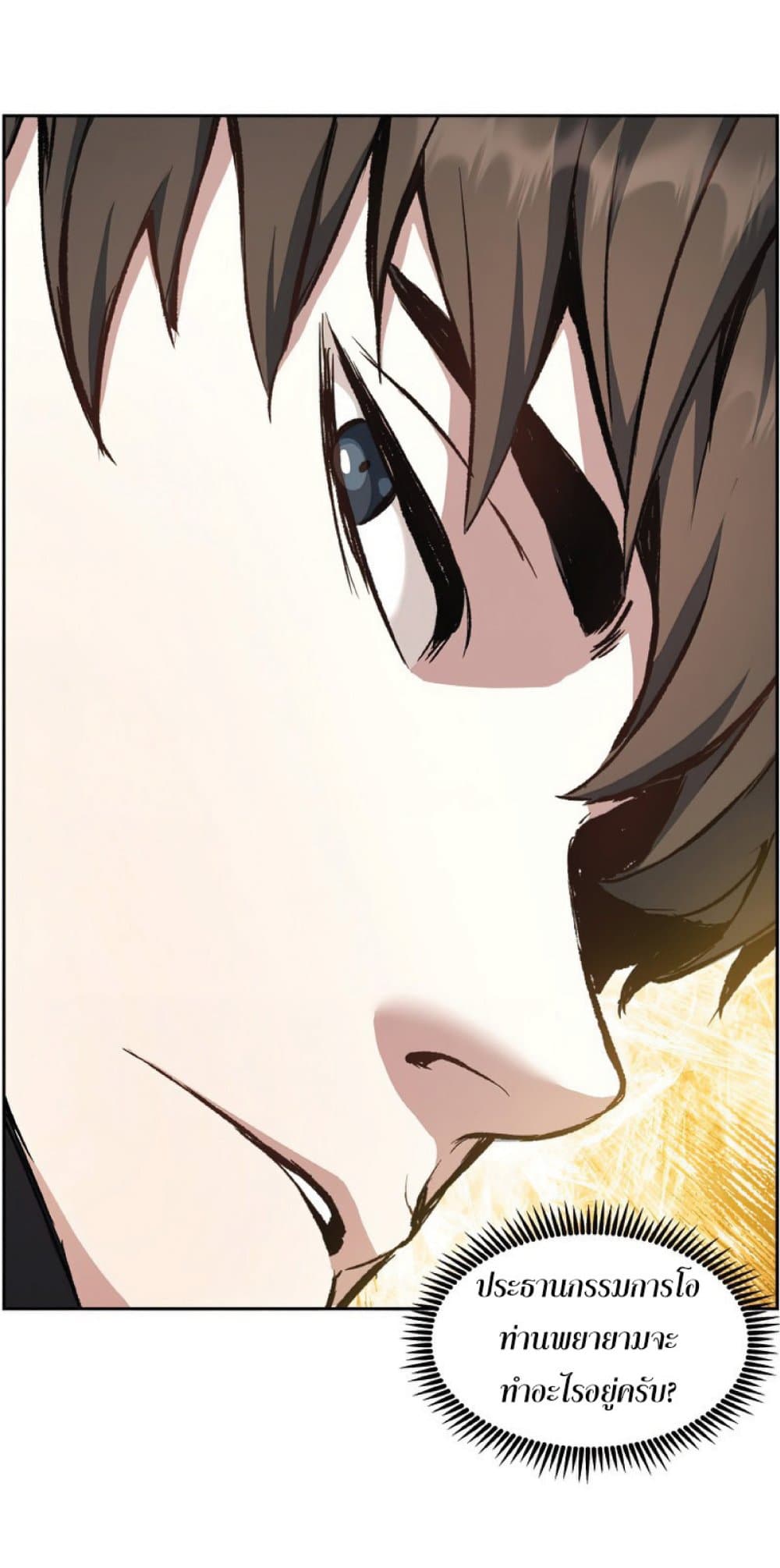 Return of the Broken Constellation ตอนที่ 29 แปลไทย